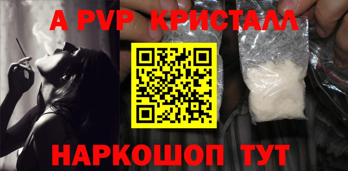 APVP Соль  Вход с VPN  Альфа ПВП VHQ  Бирск  A PVP Crystall 