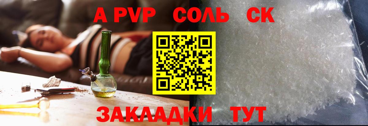 Alpha PVP Соль Бирск