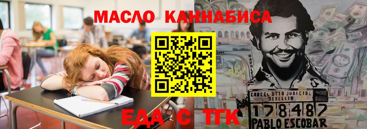 Еда ТГК конопля  Вход с VPN  Бирск 