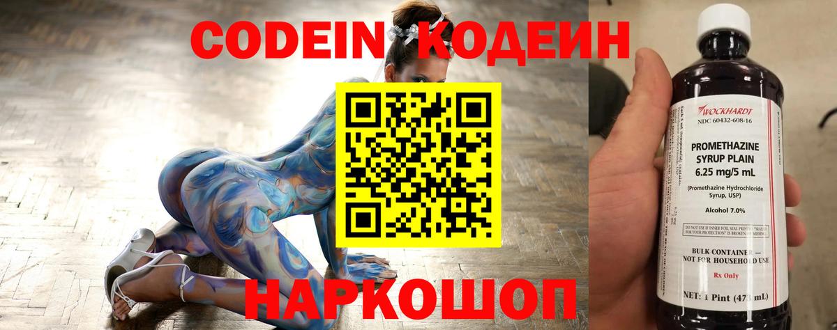 Бирск  Кодеиновый сироп Lean Purple Drank  Codein напиток Lean (лин)  Вход с VPN 