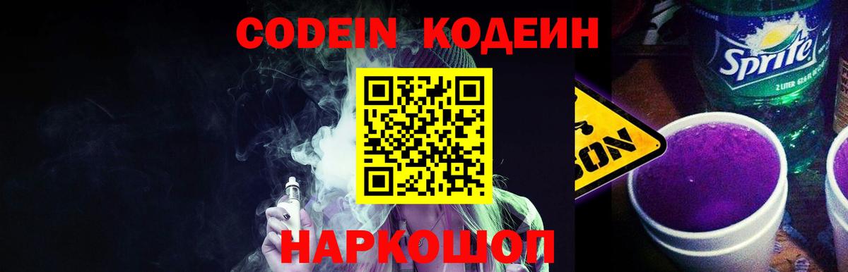 Кодеин напиток Lean (лин) Бирск
