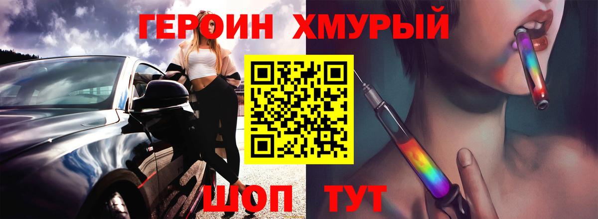 ГЕРОИН Heroin Бирск