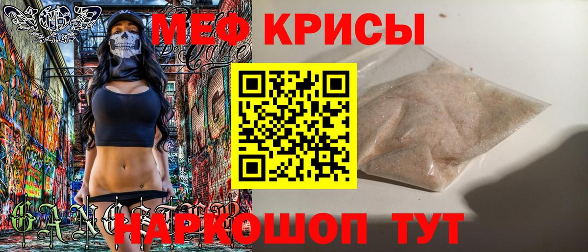 МЯУ-МЯУ мука  Мефедрон кристаллы  Бирск  Вход с VPN 