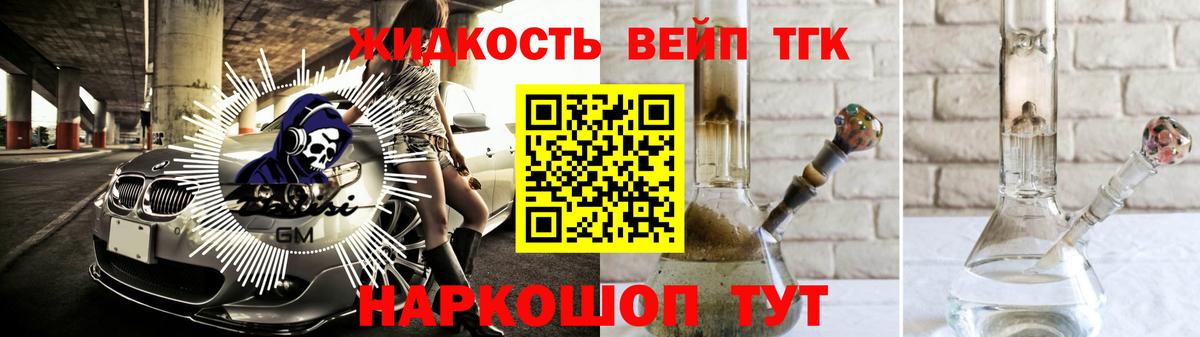 ТГК вейп с тгк Бирск